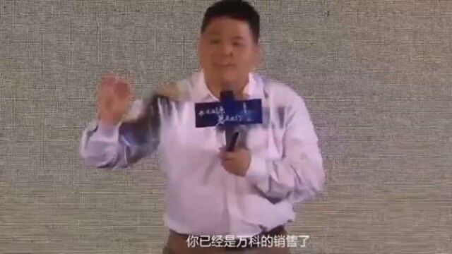 樊登在不知情的情况下被万科变成楼盘销售员