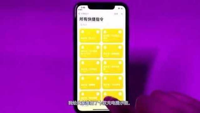 IOS14设置充电提示音,10款超火个性音,非常NICE!