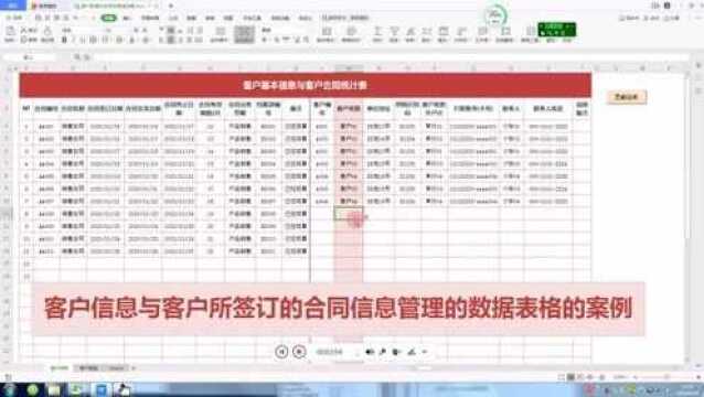 客户与合同管理,客户的基本资料与合同详细数据,案例教学课程