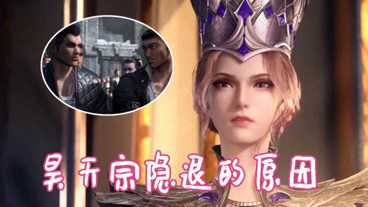 斗罗大陆:昊天宗为何要躲避武魂殿?宗门弟子数量就能说明_腾讯视频