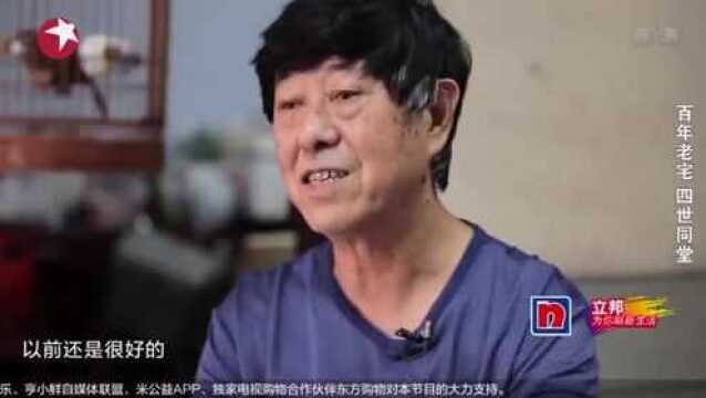 梦想改造家:百年老宅四代同堂,室内装饰岌岌可危!