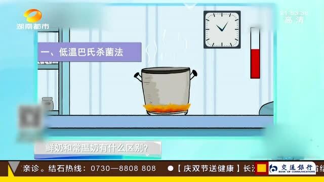 长知识了!鲜奶和常温奶有何不同?杀菌方式有这样的区别!长知识了!