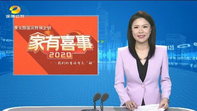 (家有喜事)家有喜事2020:平凡生活那些真挚的“喜”悦 致敬每一个努力生活的你