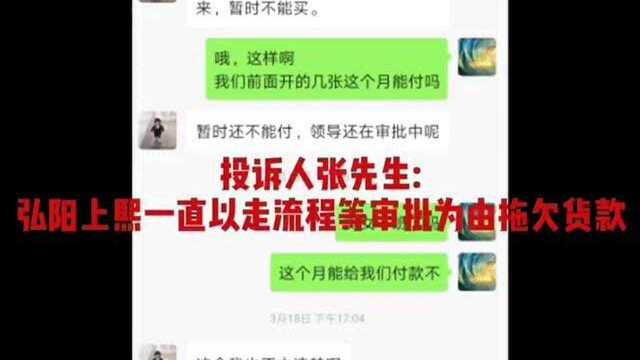 苏州弘阳地产成“老赖”?拖欠15万货款近两年未支付