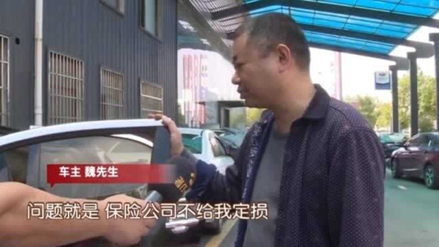 车停路边出事故,对方保险公司不给定损,嫌维修费用高,不让修车要报废处理