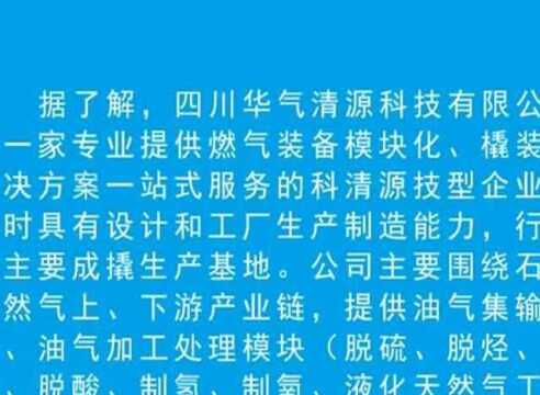 区委副书记、区长李仕强与四川华气清源科技有限公司董事长王健一行座谈