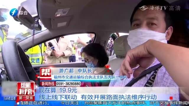 防出租车“绕道”宰客,规范运输市场秩序,福州交警综合执法在行动