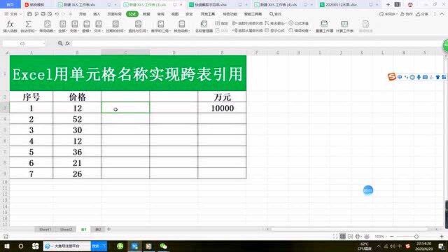 Excel用单元格名称实现跨表引用