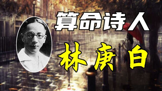 【奇人传】民国算命大师!情圣!诗人!准确的预测自己寿命年限!