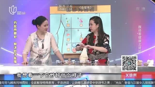 肚子胀痛有妙招,现场分享药盐热敷包配方,赶集收藏起来