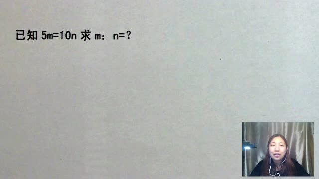 6年级数学题:已知5m=10n,那么m:n是多少?