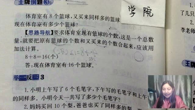 体育室有8个篮球,又买来同样多的篮球,现在共有多少个篮球?