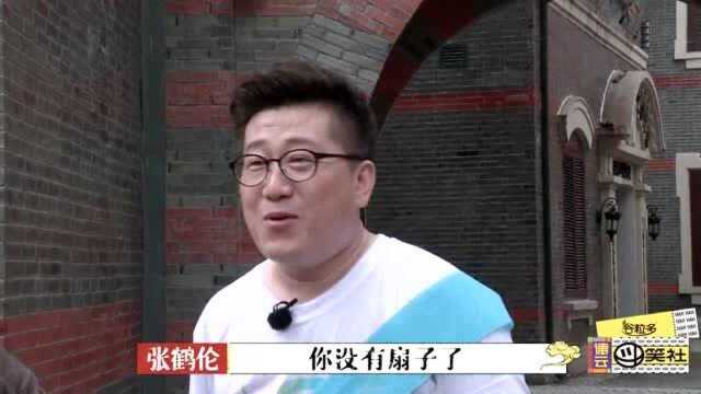 秦霄贤丢失“霄”字扇,遭遇摘字危机,张鹤伦:璇儿!