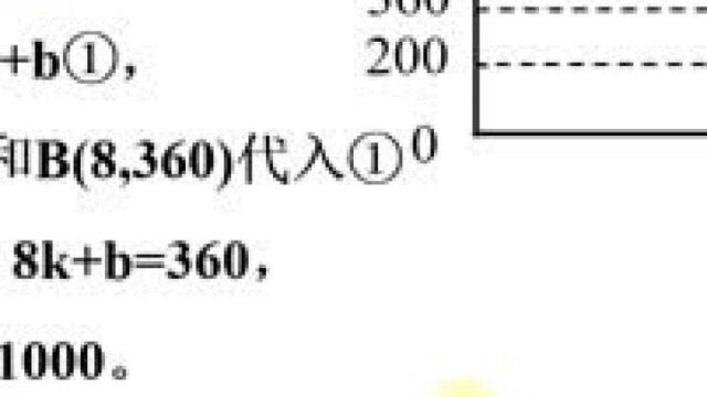 初中数学八年级上册最新北师大版:一次函数的综合运用