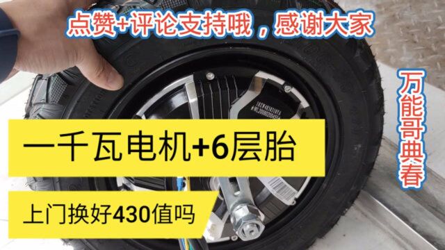 去年才买的电动车,一个小小的疏忽导致要自费换电机,大家要避免