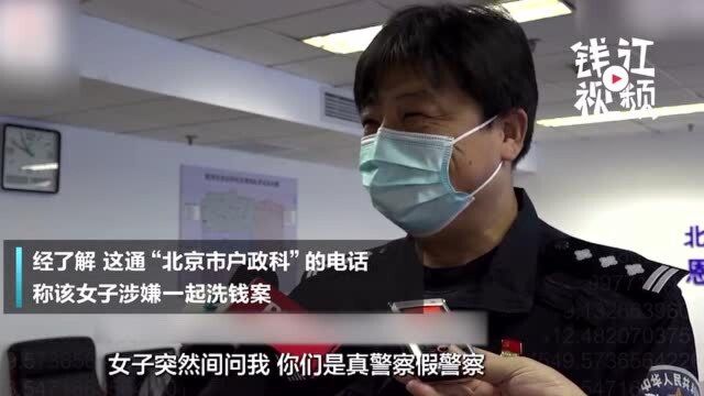 幸亏真警察及时赶到!北京海淀警方成功拦截一起电信诈骗