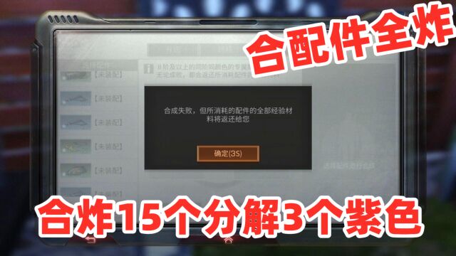 明日之后:搞人心态!小趴合炸15个配件气的分解掉3个紫色!