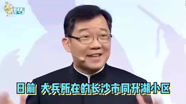 太敢说!相声演员大兵谈小区十几亿房产无人认领:这里面水太深了