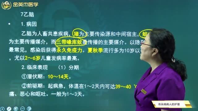 护士超级宝典:乙脑是什么病?引发乙脑的病因都在这里了,如何判断和预防?