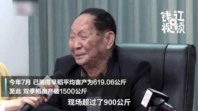 杂交水稻亩产再破纪录 袁隆平开心得连飚英语