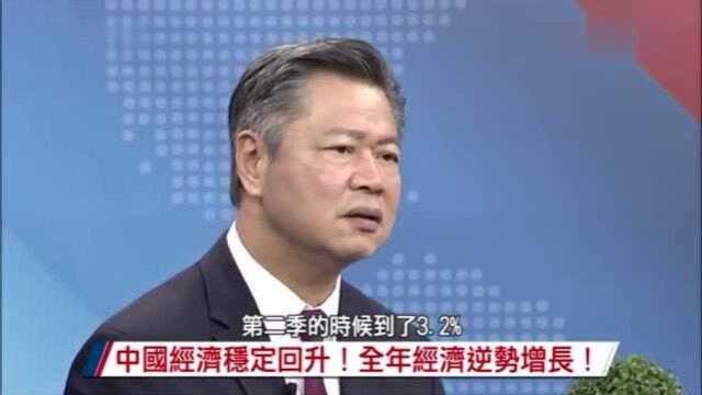 台湾教授:大陆防疫成效显著,经济成长引领全球!