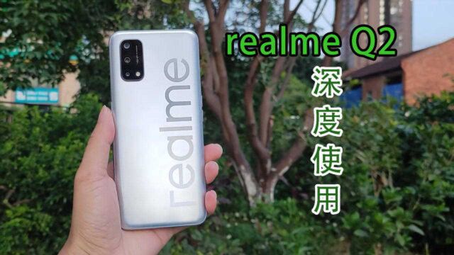 realme Q2深度使用:在价格面前缺点算个啥