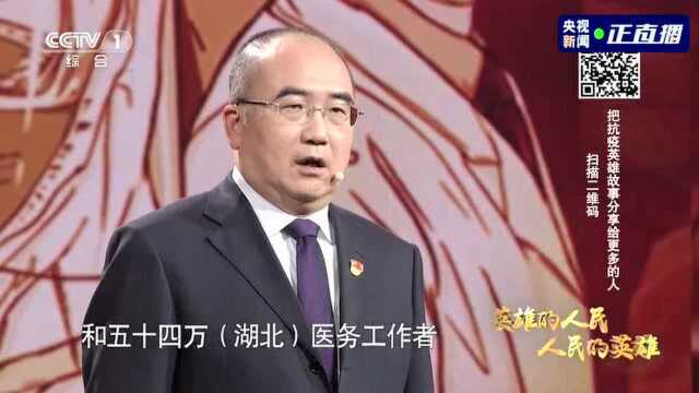 《英雄的人民 人民的英雄》 ——全国抗击新冠肺炎疫情先进事迹报告会