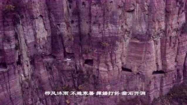 中国 ⷠ郭亮村 人间奇迹挂壁公路