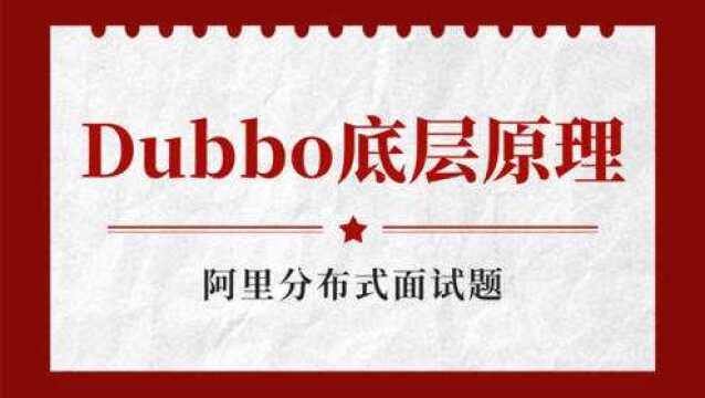 【阿里面试题】Dubbo是如何在双十一洪峰中保证服务的正常运行的?