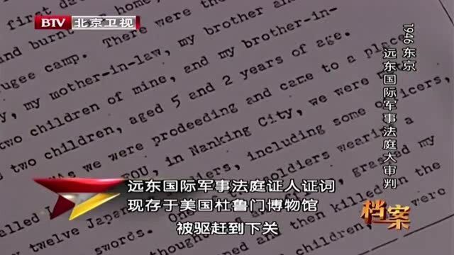 远东军事法庭证人证词:尚德义被逮捕,被日军用机关枪扫射