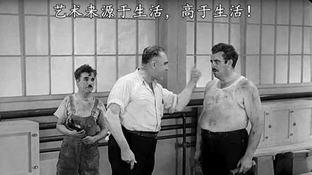 艺术来源生活,却高于生活,难道这就是1936年的流水线吗!