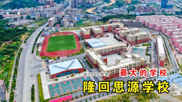 隆回思源学校,近7000学生,隆回最大学校!