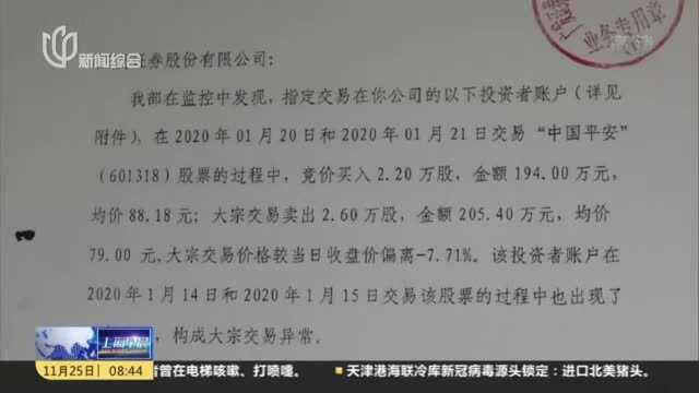 沪男子对倒股票获利,非法获利近百万