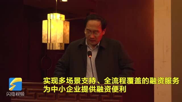 51秒丨破解中小微企业融资难题!潍坊市召开信易贷工作培训交流会