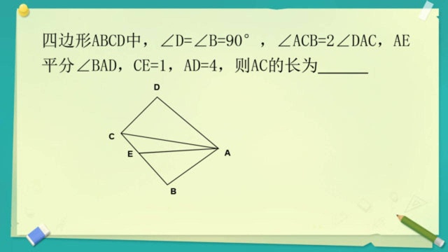 利用倍角关系,构造等角,进行线段长度转换,最终求解