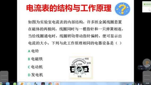 电流表是中学物理常用的实验仪器,我们要了解它的结构与工作原理