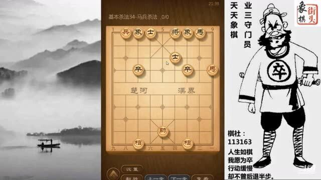 象棋基本功,杀法34课:马兵杀法