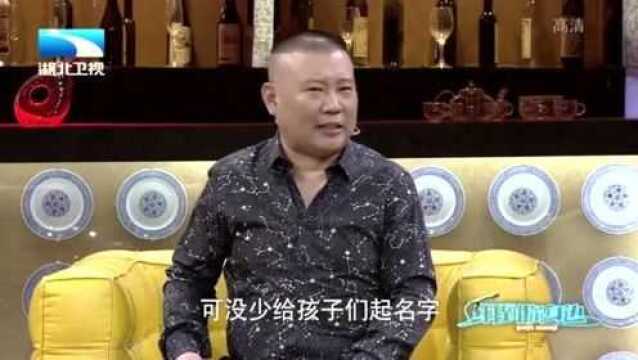 郭德纲查康熙字典给徒弟起艺名,一言不合叫狗蛋丨纲到你身边