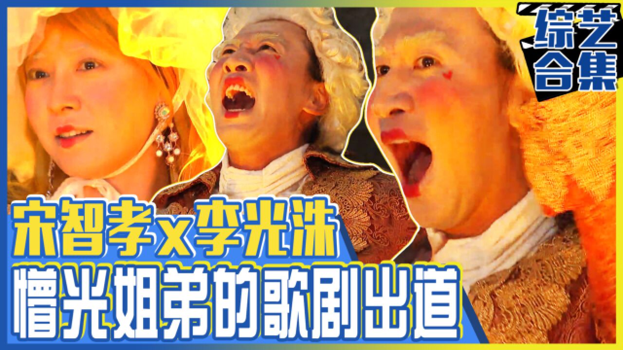 《Runningman》宋智孝x李光洙惩罚扮装!贝多芬故事?是鬼怪?