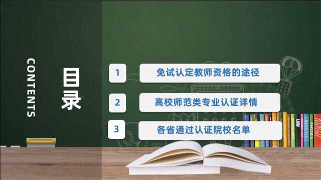 考这些院校的师范类专业,能轻松拿到教师资格证