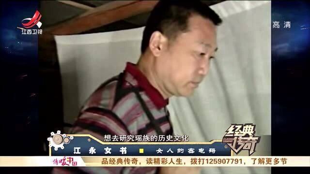 神秘的“天书”,只有当地的女人知道,专家都束手无策