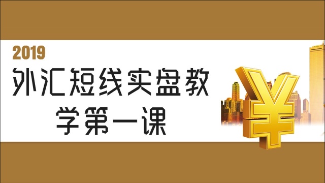 外汇日内短线交易技巧,外汇买卖点分析