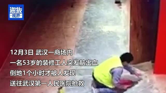 男子工作时脑出血送医后身亡,家属控诉:倒地1个多小时没人发现