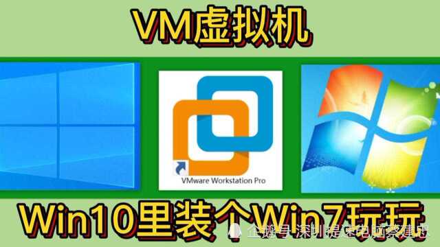 安装虚拟机的三种方法之「三」,Win10里使用Vmware安装Win7