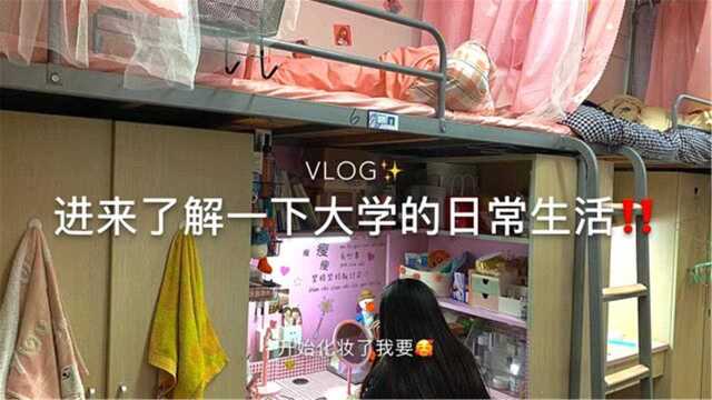 校园VLOG|进来了解一下大学的日常生活