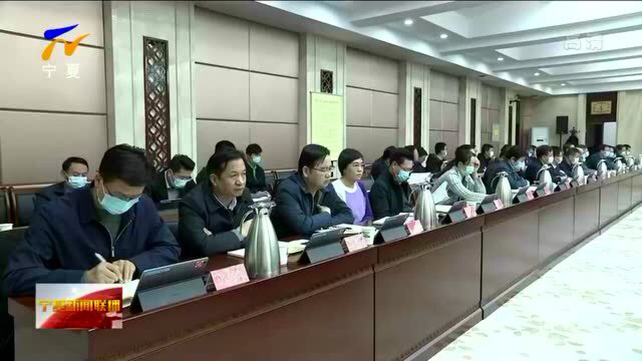 宁夏各地认真学习贯彻自治区党委十二届十二次全会精神