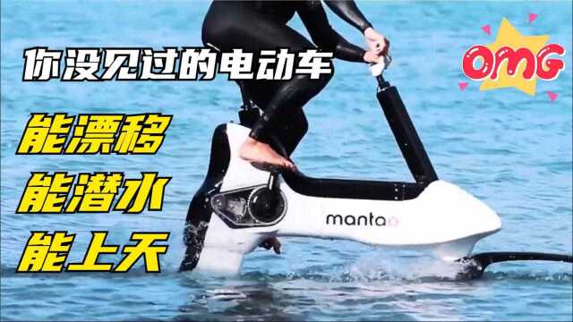 盘点海陆空三种电动车,坐上它上班再也不堵车不迟到了