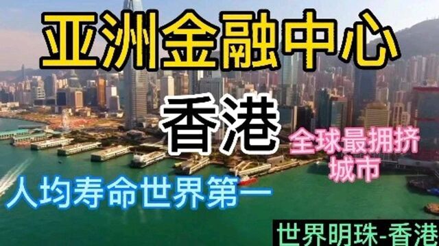 亚洲金融中心香港,为何会成成为互联网大潮中的一片荒漠