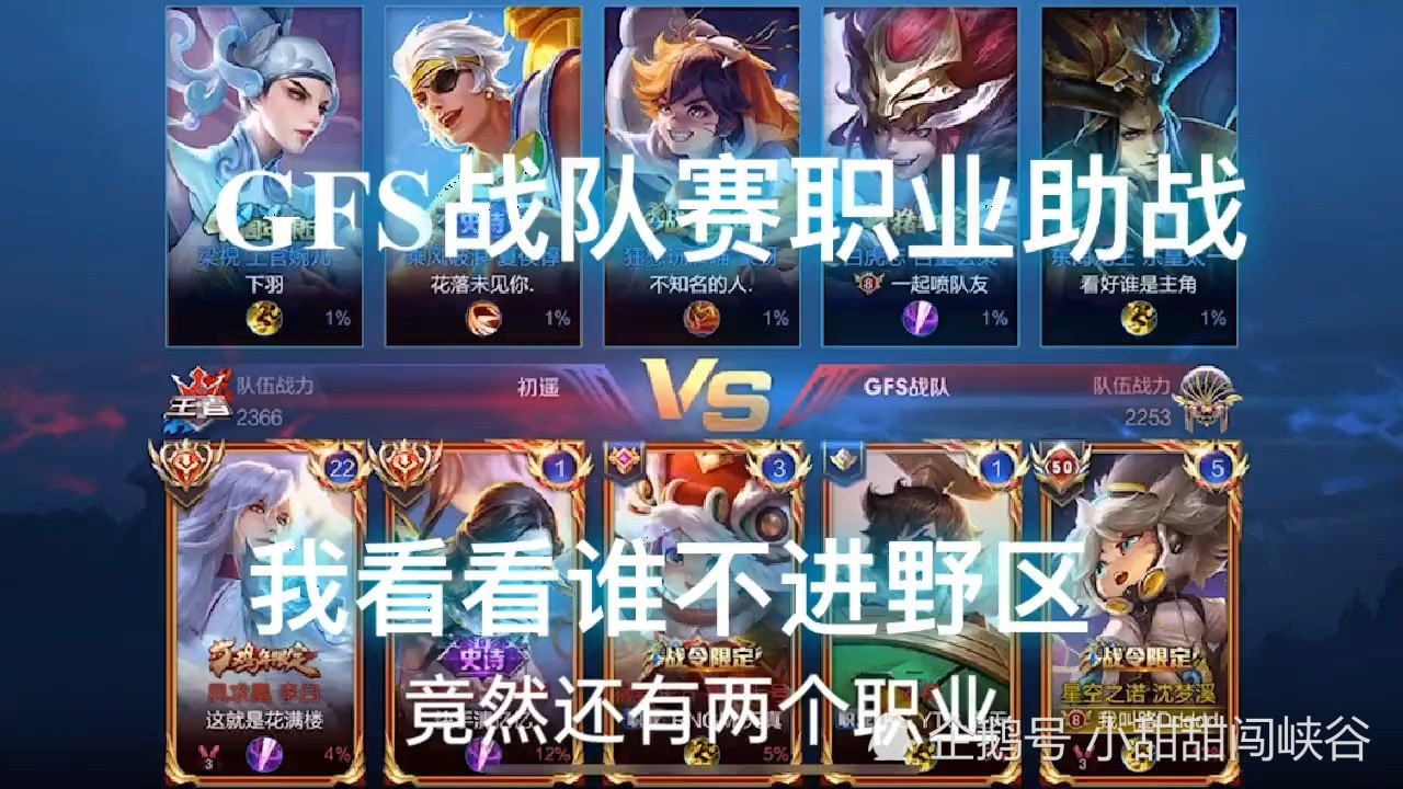 gfs战队赛两职业助战我看看谁不进野区