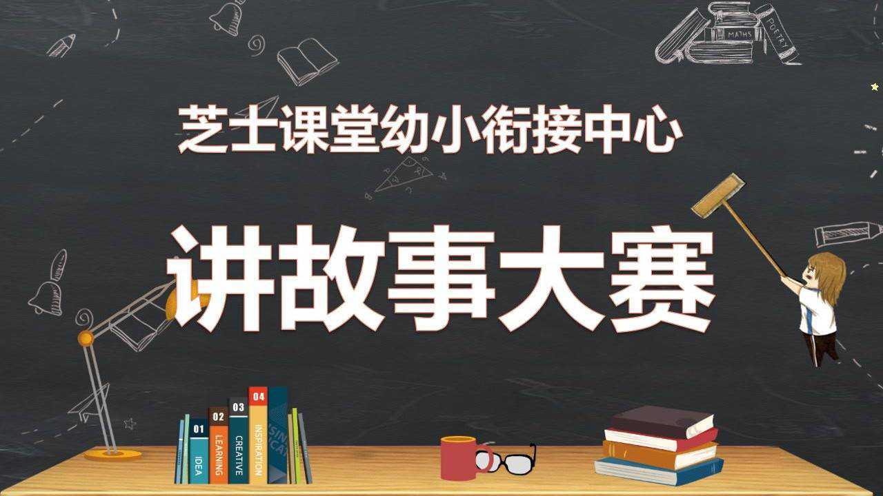 2020年芝士课堂幼小衔接中心讲故事大赛28号张维垣三只小猪盖房子